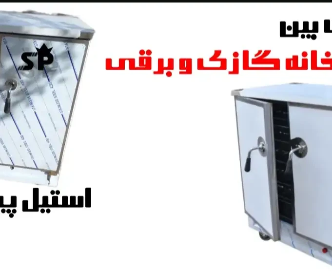تفاوت گرمخانه گازی با برقی