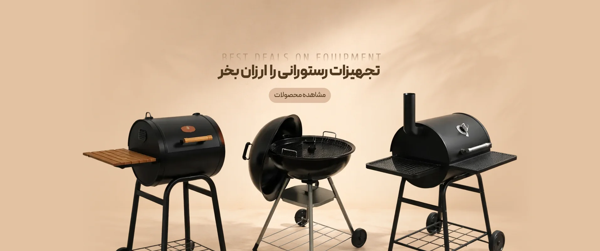 تجهیزات رستورانی را ارزان بخر